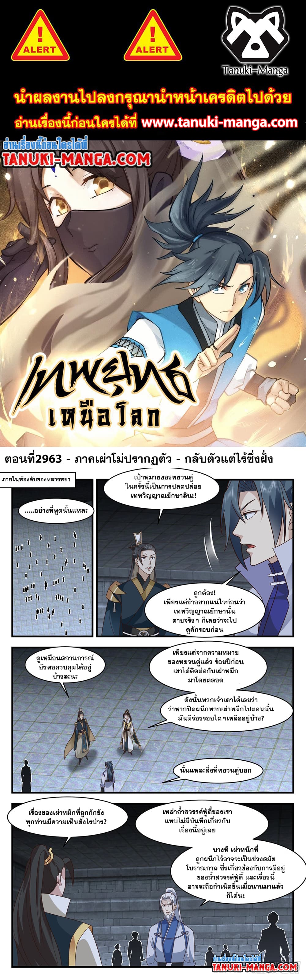 Martial Peak เทพยุทธ์เหนือโลก ตอนที่ 2963 (1)