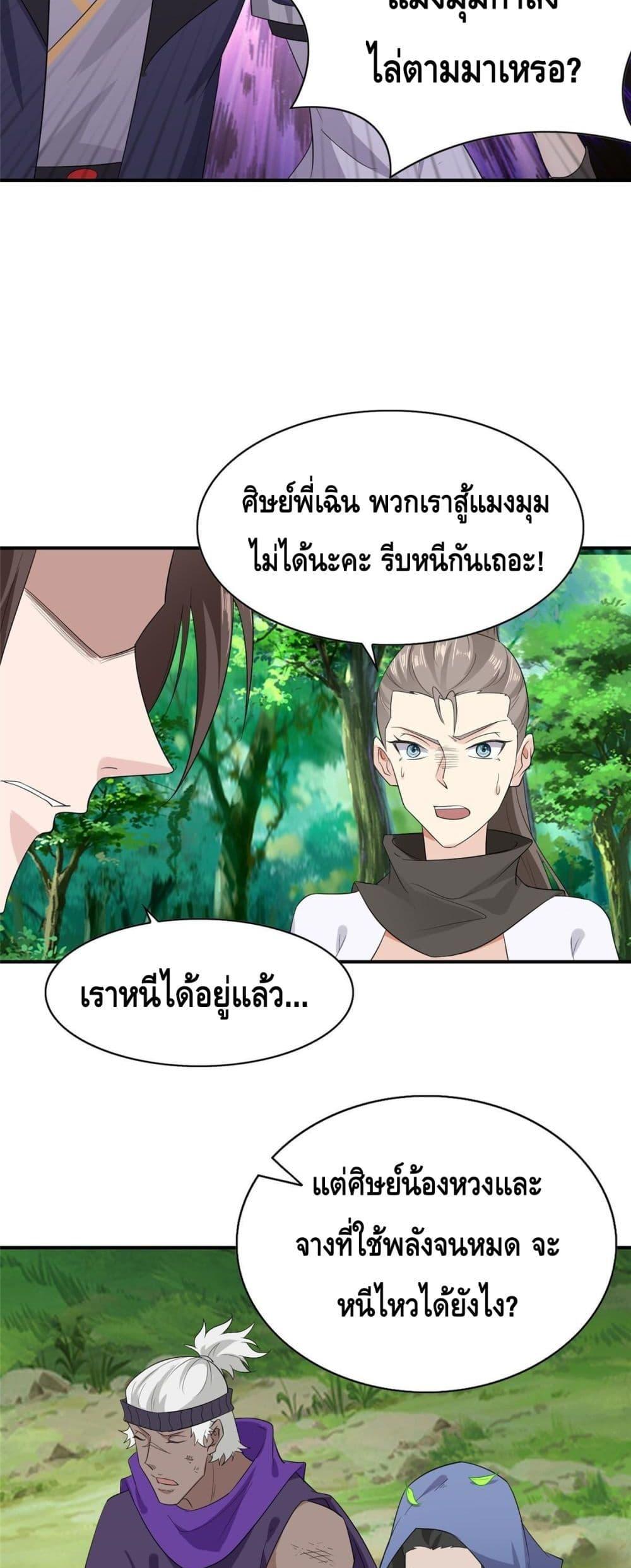 Intelligent Comprehension System ตอนที่ 33 (13)