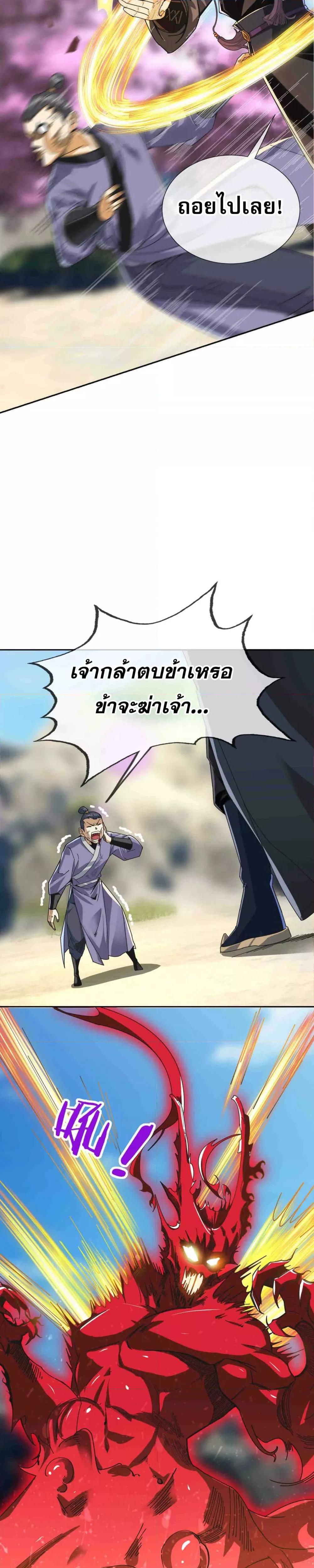 หลับข้ามยุคสมัย กำเนิดฝ่าพิภพสวรรค์ ตอนที่ 3 (27)