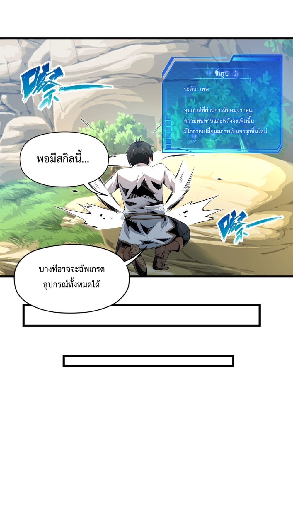 I Have A Billion Achievements! ตอนที่ 1 (73)