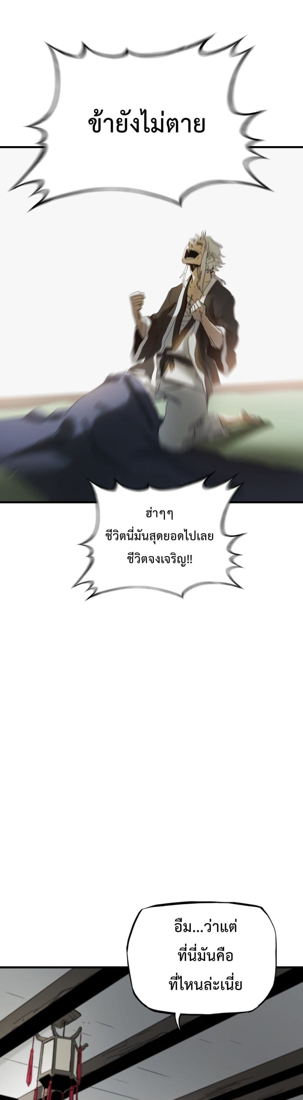 Seal Evil and the Pursuit of Truth ตอนที่ 4 (12)