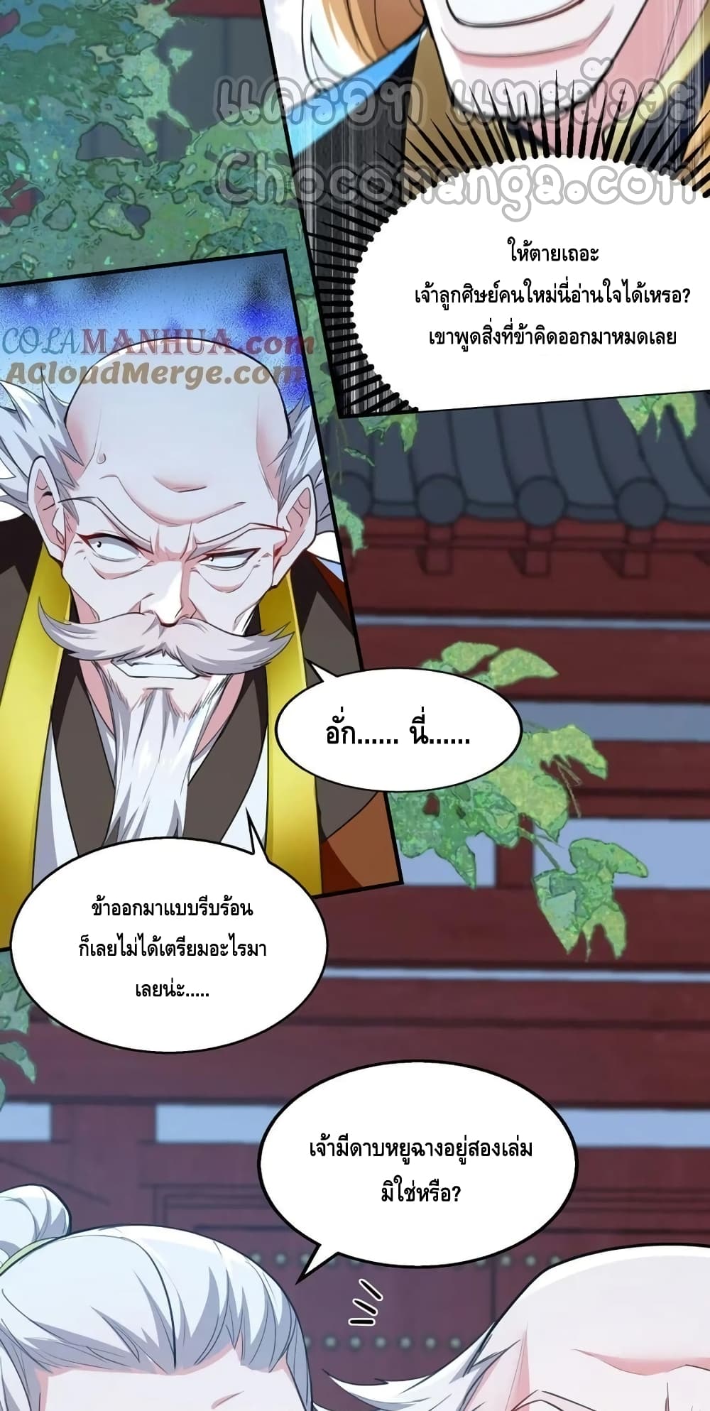 Million Skill Points ตอนที่ 119 (10)