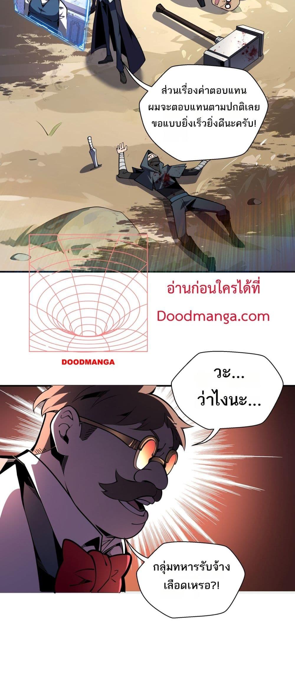 Sorry, My Skills Are Automatically Max Level! ตอนที่ 17 (14)