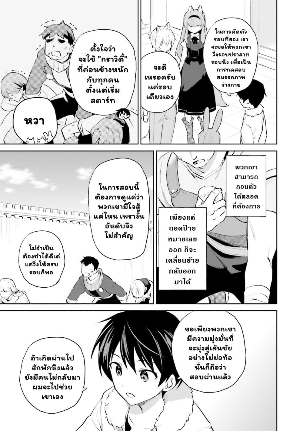 In Another World With My Smartphone ไปต่างโลกกับสมาร์ทโฟน ตอนที่ 58.2 (2)