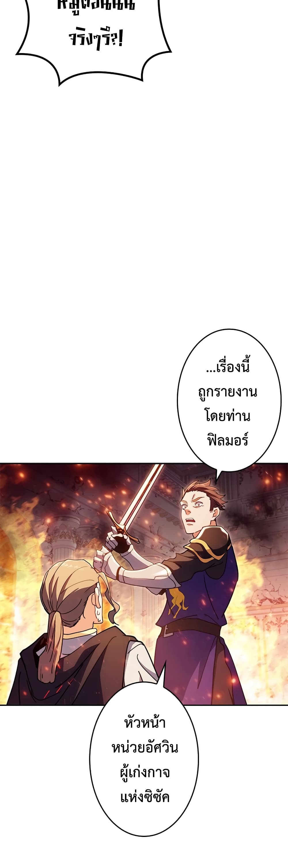 Duke Pendragon Master of the White Dragon ตอนที่ 69 (27)