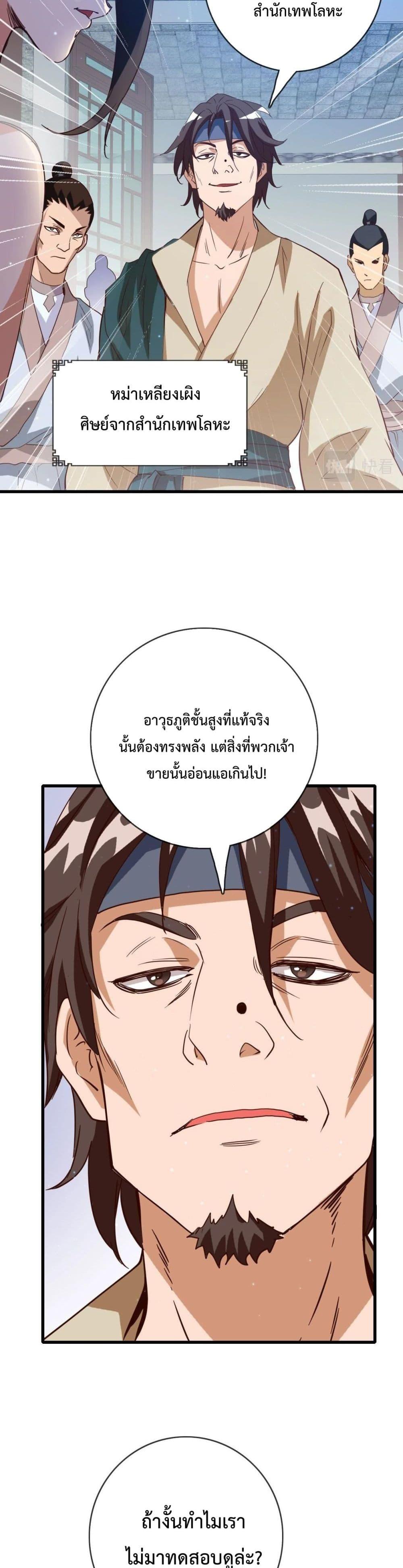 Crazy Leveling System ระบบกาวสุดระห่ำ ตอนที่ 16 (24)