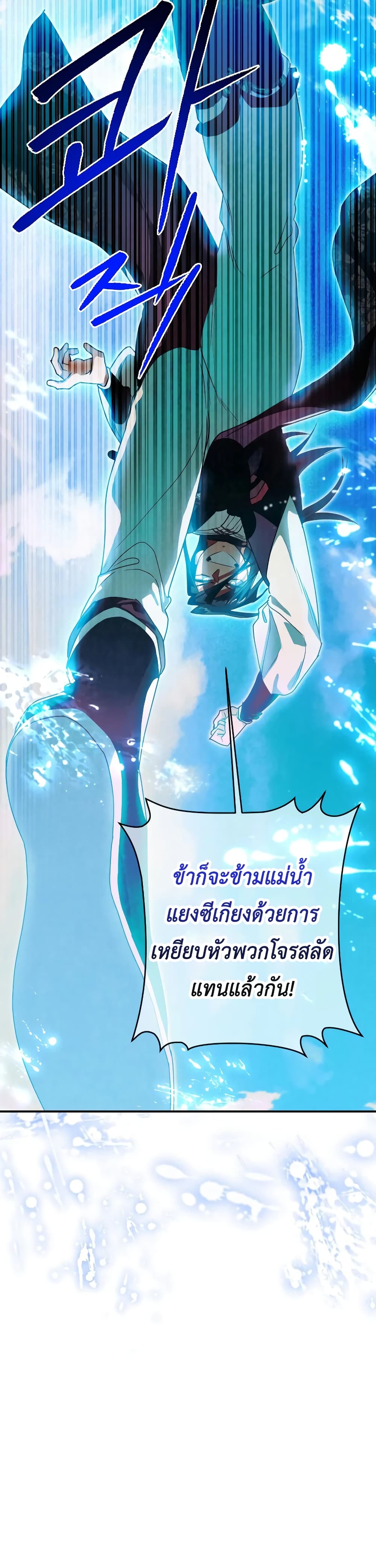 Heavenly Sword’s Grand Saga ตอนที่ 34 (3)