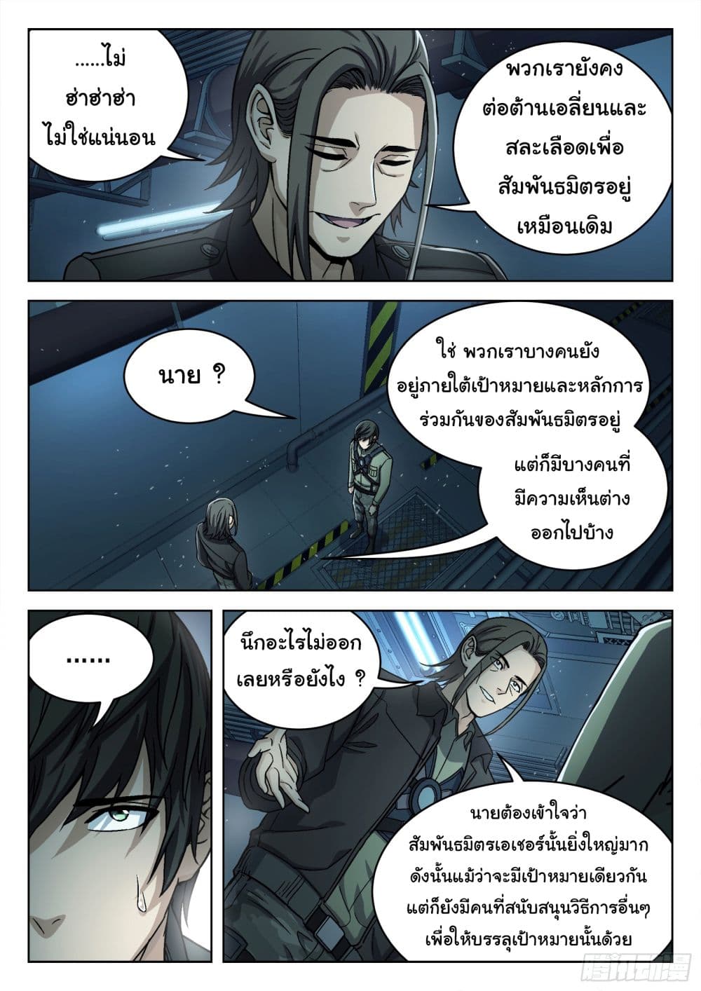 Beyond The Sky ตอนที่ 79 (9)