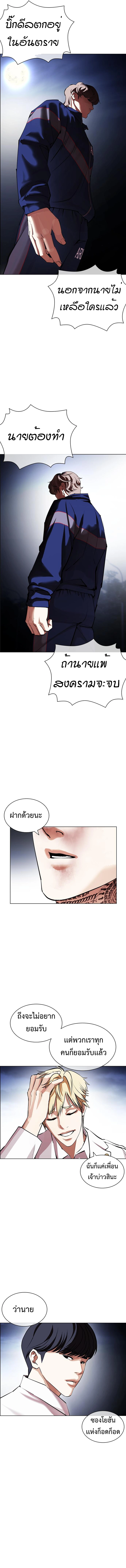 Lookism 420 (23)