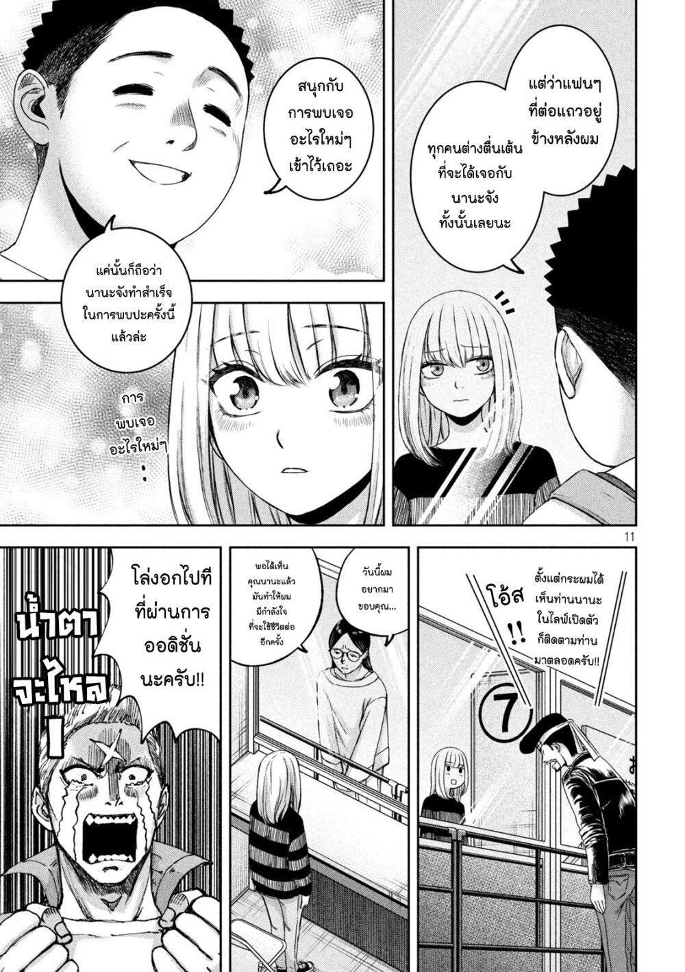 Watashi no Arika 28 11