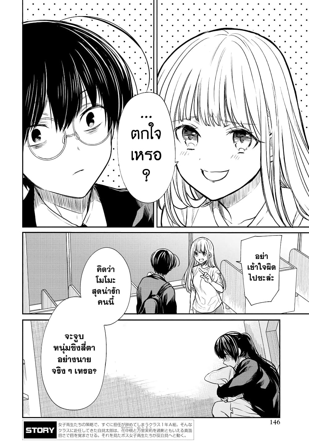 1 nen A gumi no Monster ตอนที่ 14 (4)