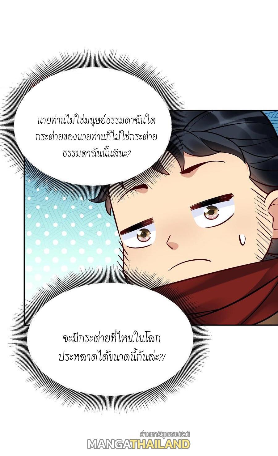 This Villain Has a Little Conscience, but Not Much! ตอนที่ 129 (19)