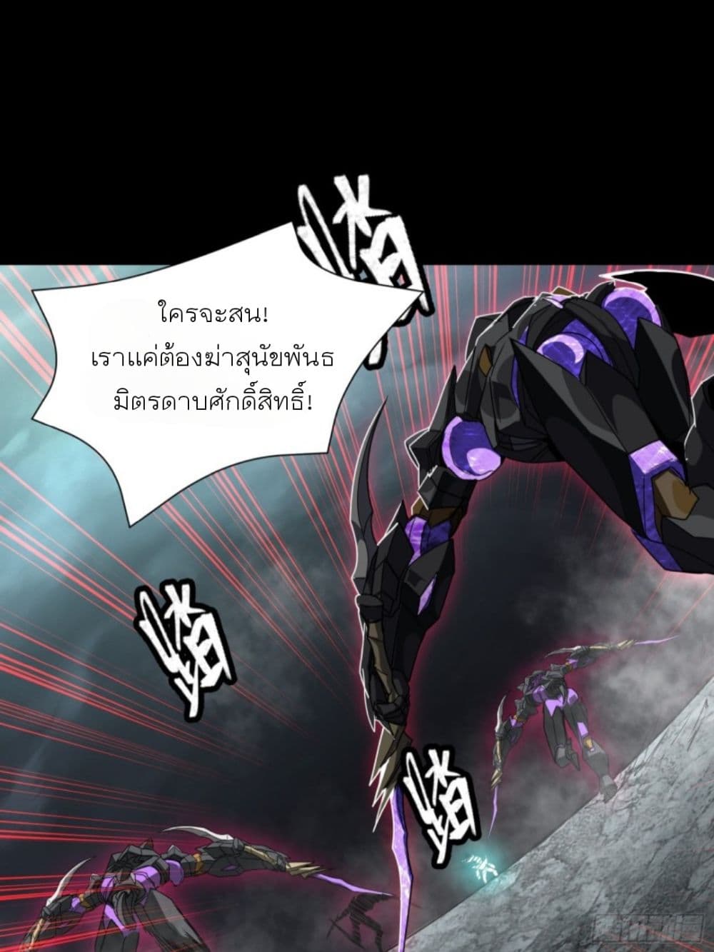 Sword Intent ตอนที่ 1 (76)