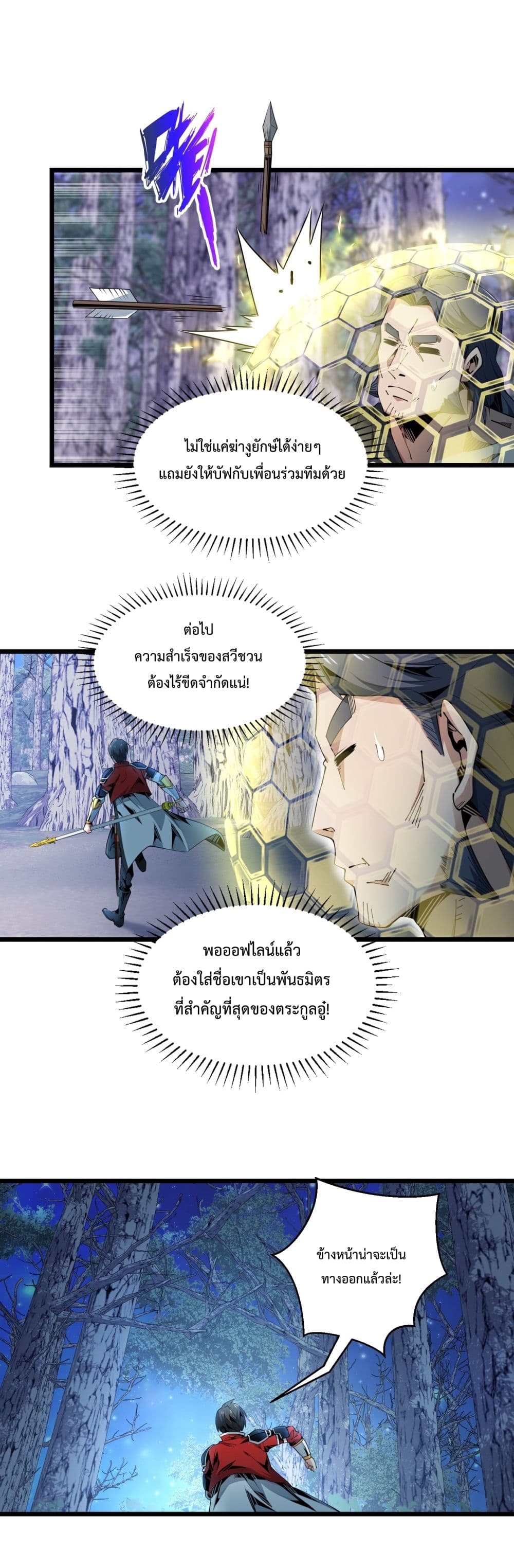 I Have A Billion Achievements! ตอนที่ 8 (43)