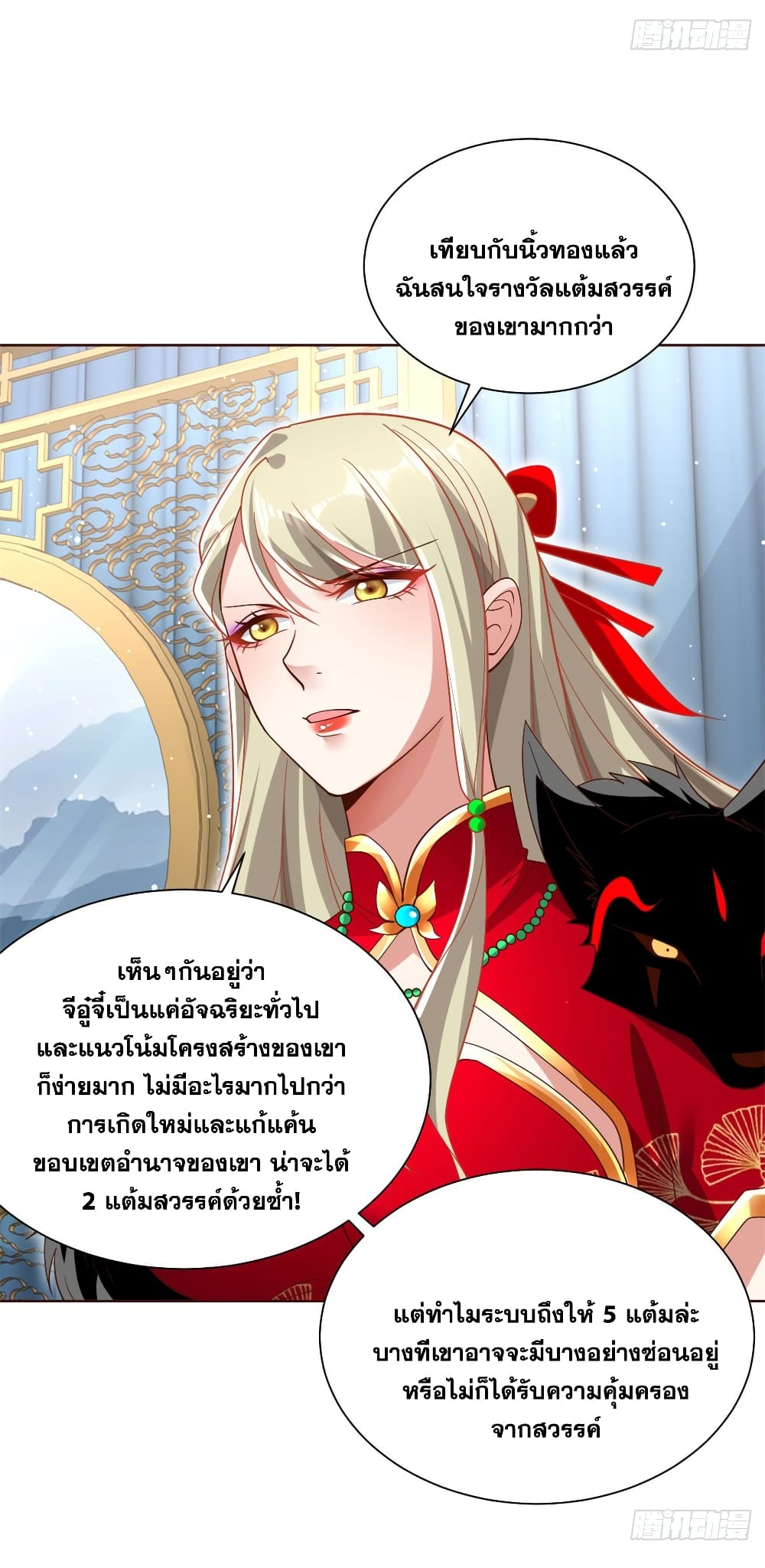 Sorry, I’m A Villain ตอนที่ 49 (30)