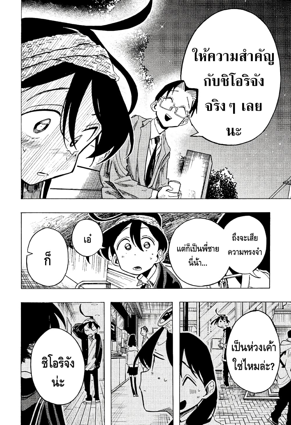 Ichinose ke no Taizai ตอนที่ 8 (8)