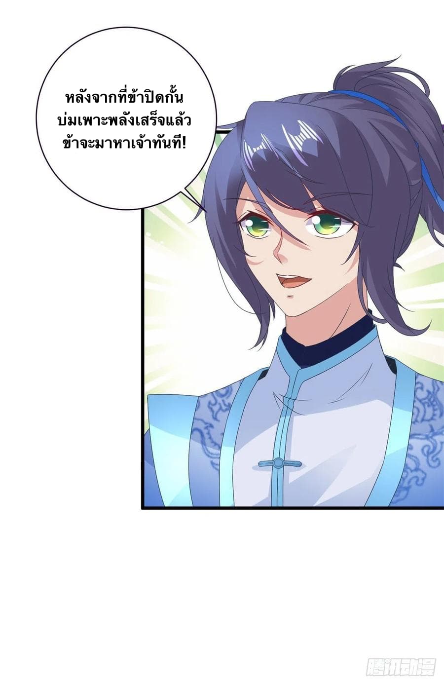 Divine Soul Emperor ตอนที่ 204 (8)