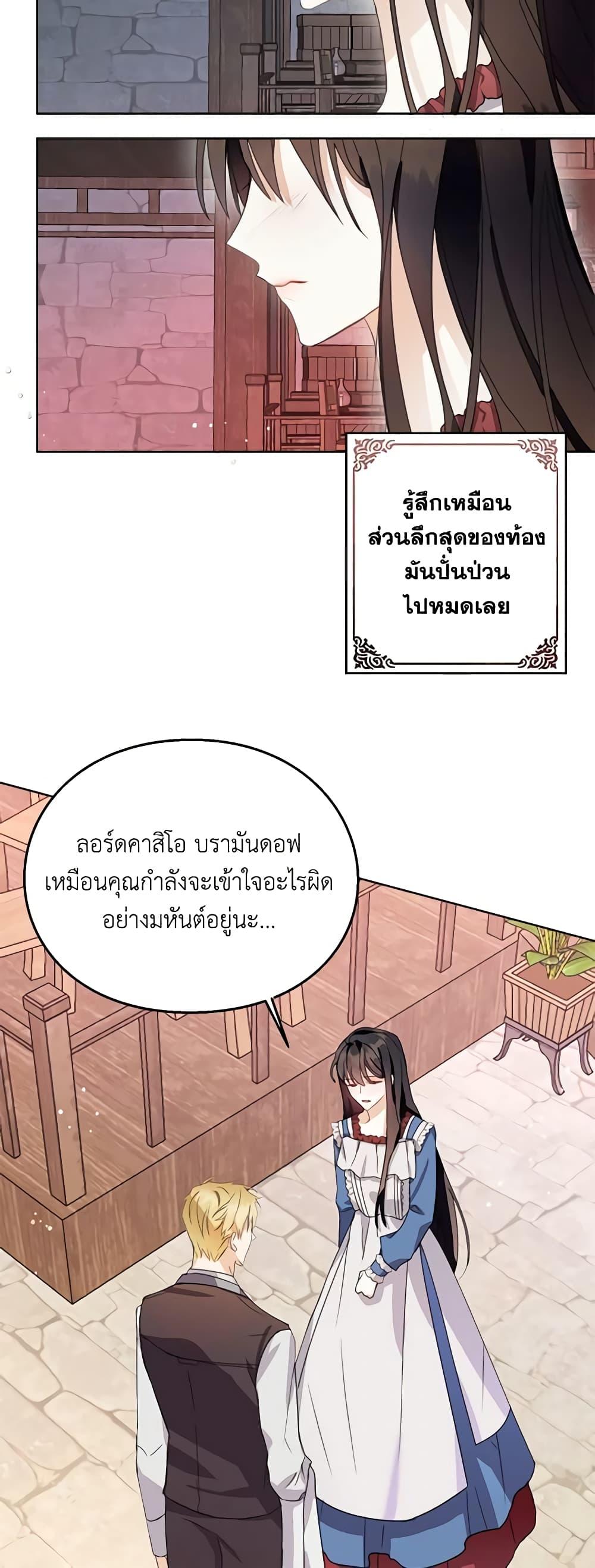 The Bad Ending Of The Otome Game ตอนที่ 9 (26)