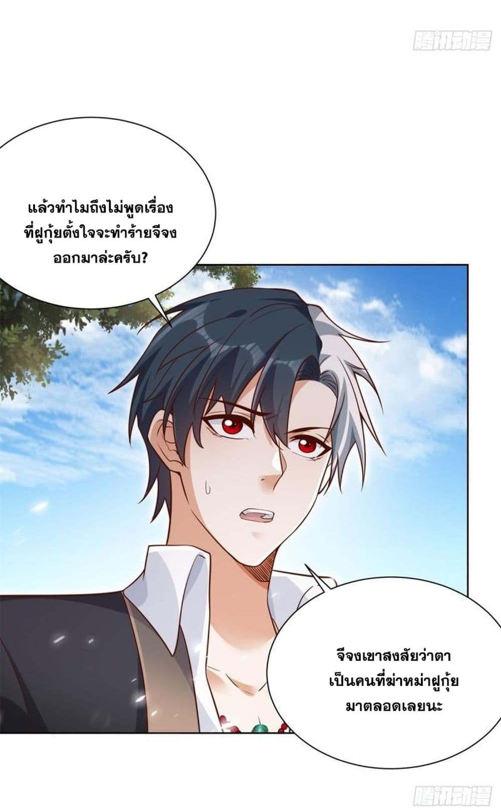 Sorry, I’m A Villain ตอนที่ 70 (20)