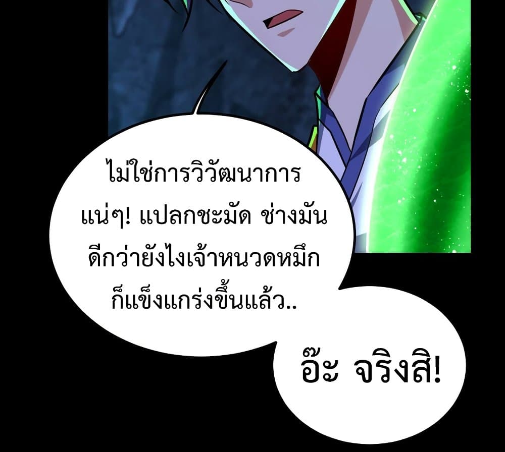 Rise of The Demon King รุ่งอรุณแห่งราชาปีศาจ ตอนที่ 267 (37)