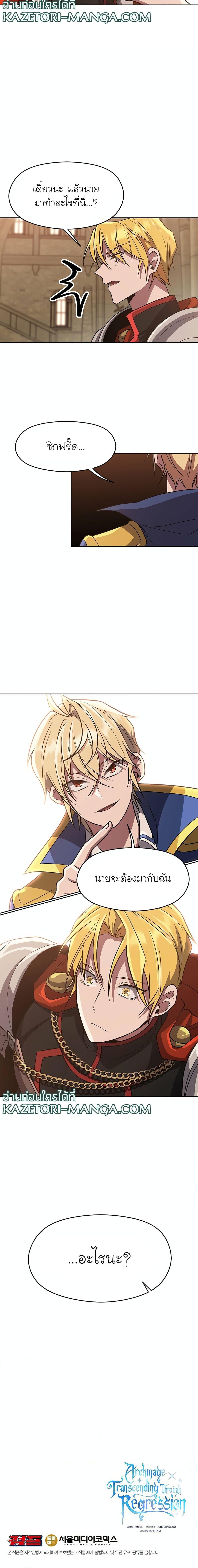 Archmage Transcending Through Regression ตอนที่ 54 (17)