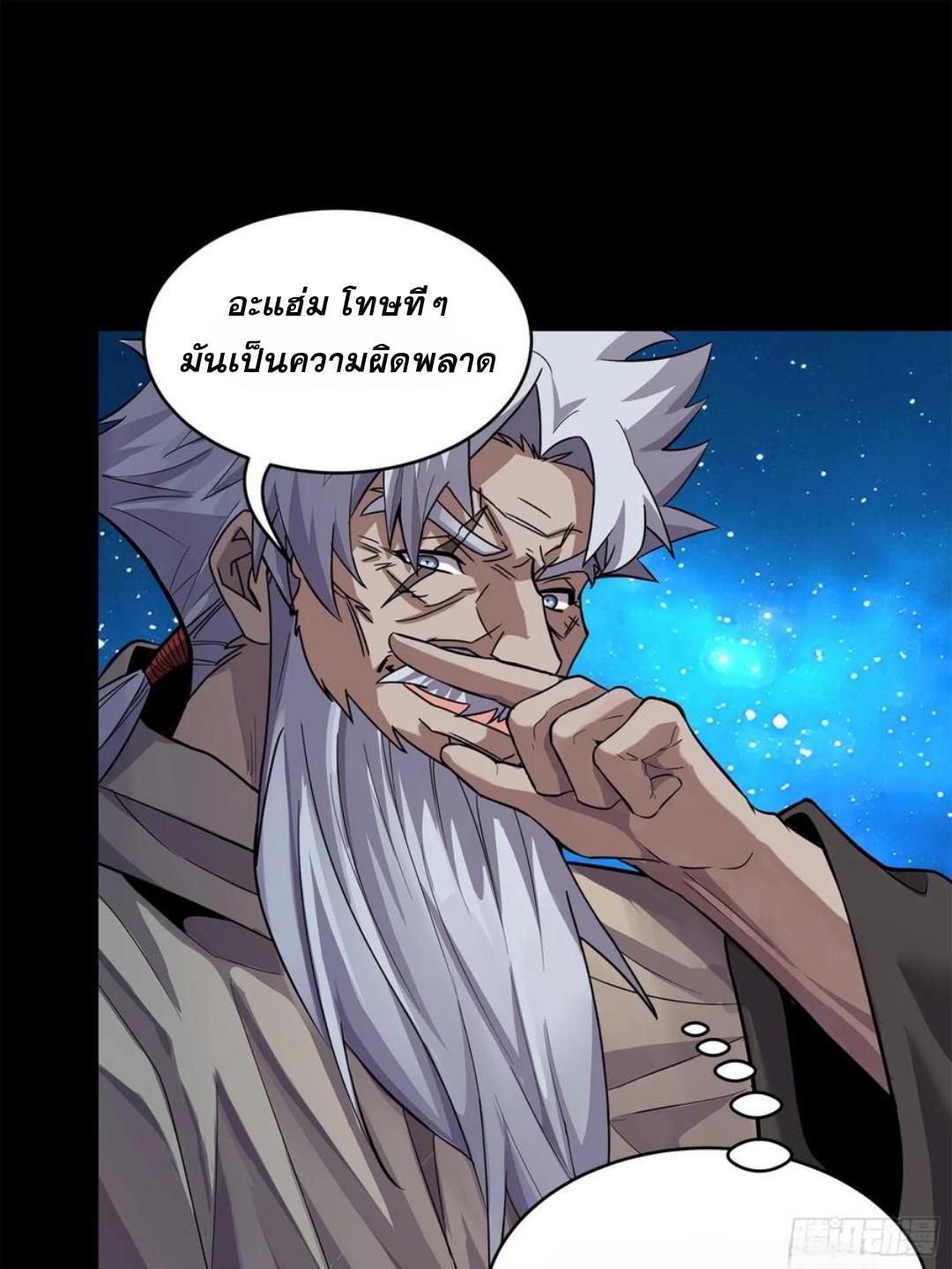 Legend of Star General ตอนที่ 125 (91)