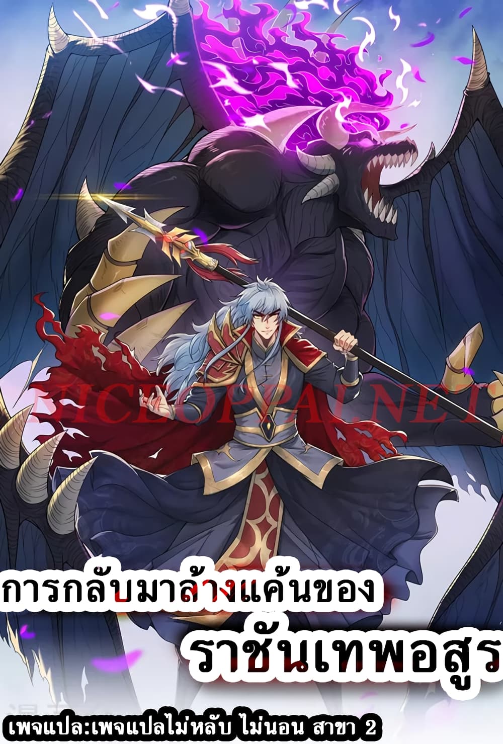 Returning to take revenge of the God Demon King ตอนที่ 56 (1)