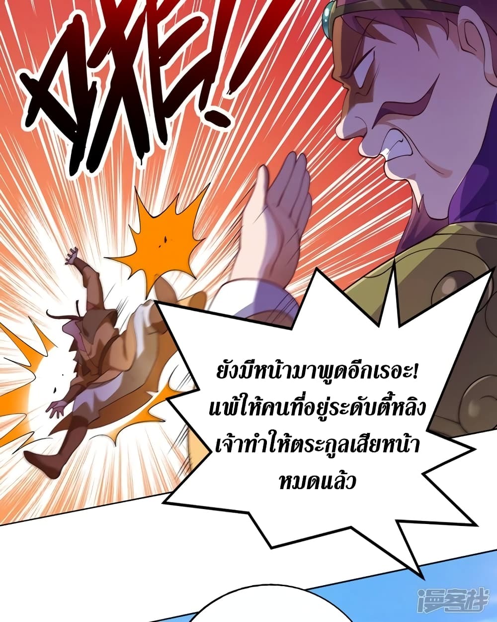 Spirit Sword Sovereign ตอนที่ 358 (3)