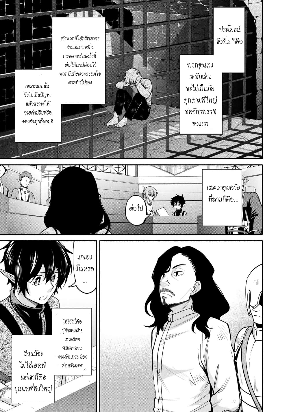 Santa Rikuei Yuu ตอนที่ 19 (8)