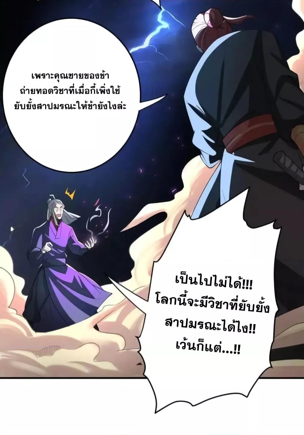 The Empress Is Actually My Disciple ตอนที่ 50 (38)