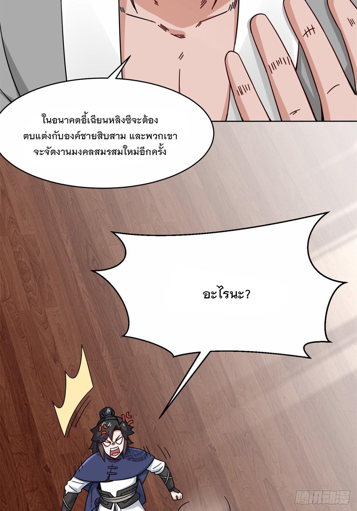 Endless Devourer ตอนที่ 63 (45)