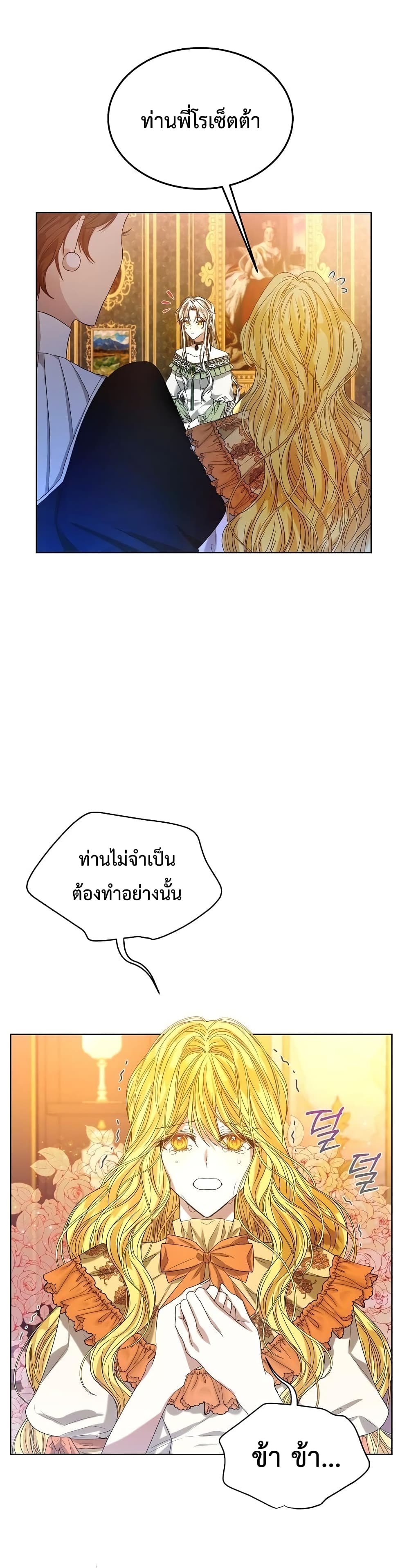 I’m Tired of Novel Transmigration ตอนที่ 1 (2)