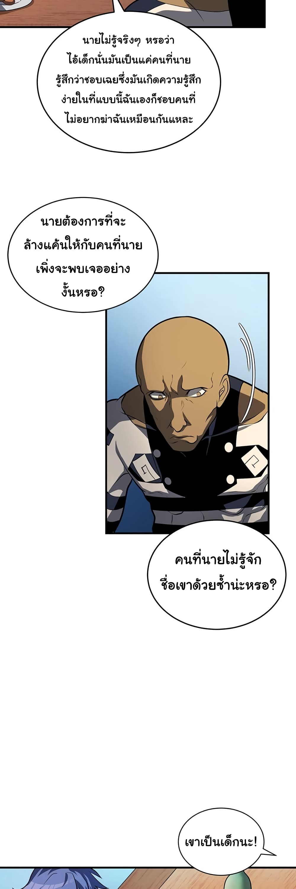 God Game ตอนที่ 30 (12)