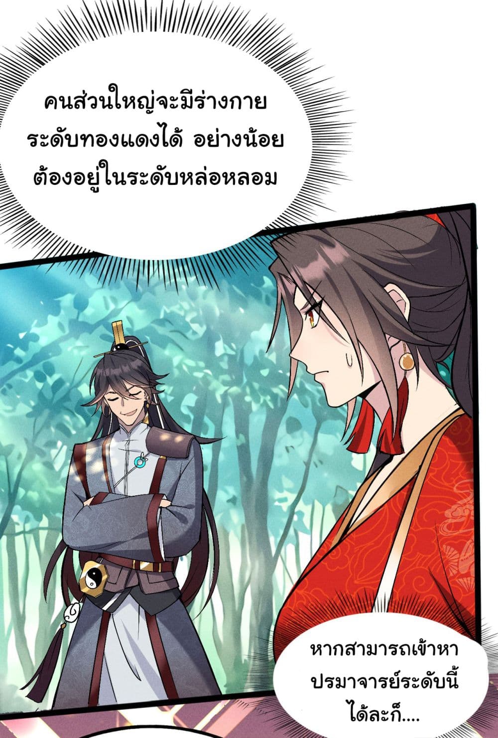 Fellow Taoist, Please Calm Down ตอนที่ 6 (31)