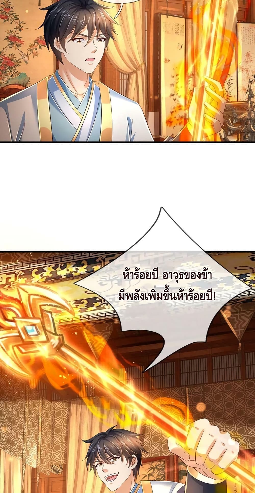 Opening to Supreme Dantian ตอนที่ 155 (22)