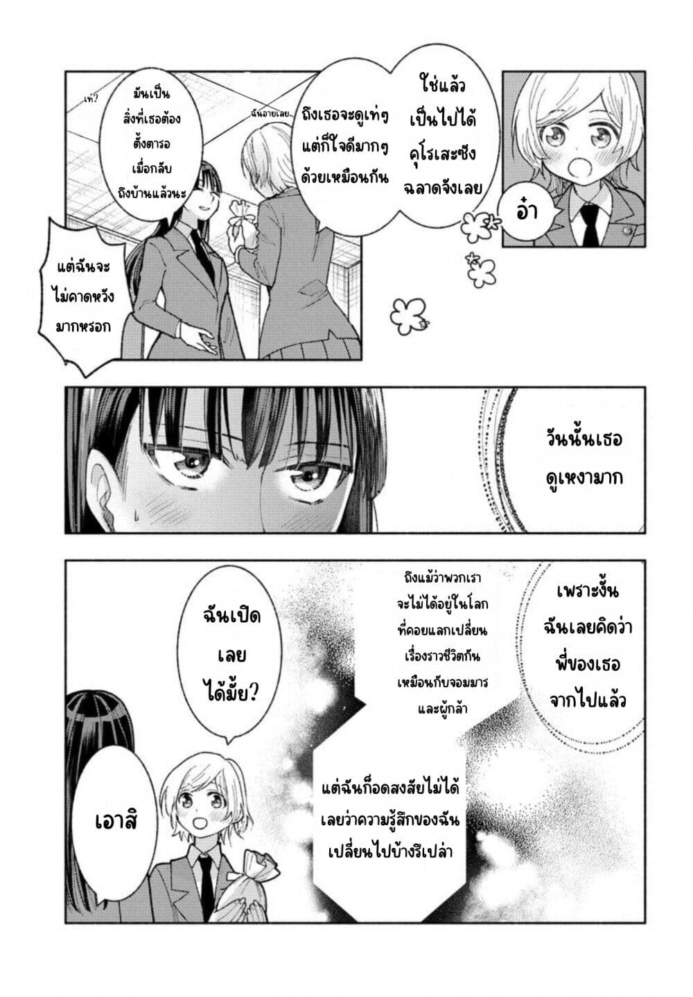 Ashita mo Mata Yuusha no Tonari ตอนที่ 6 (15)