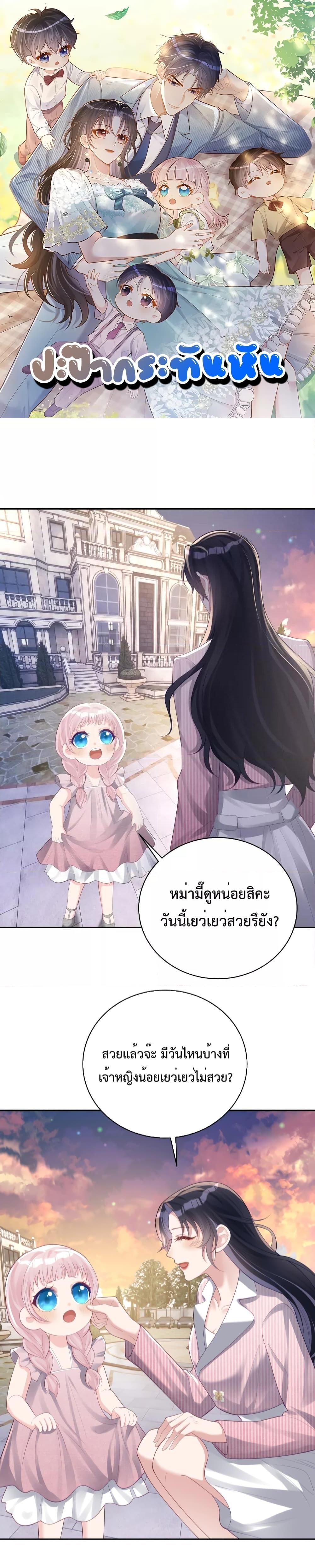 Sudden Baby – ปะป๊ากระทันหัน ตอนที่ 35 (1)