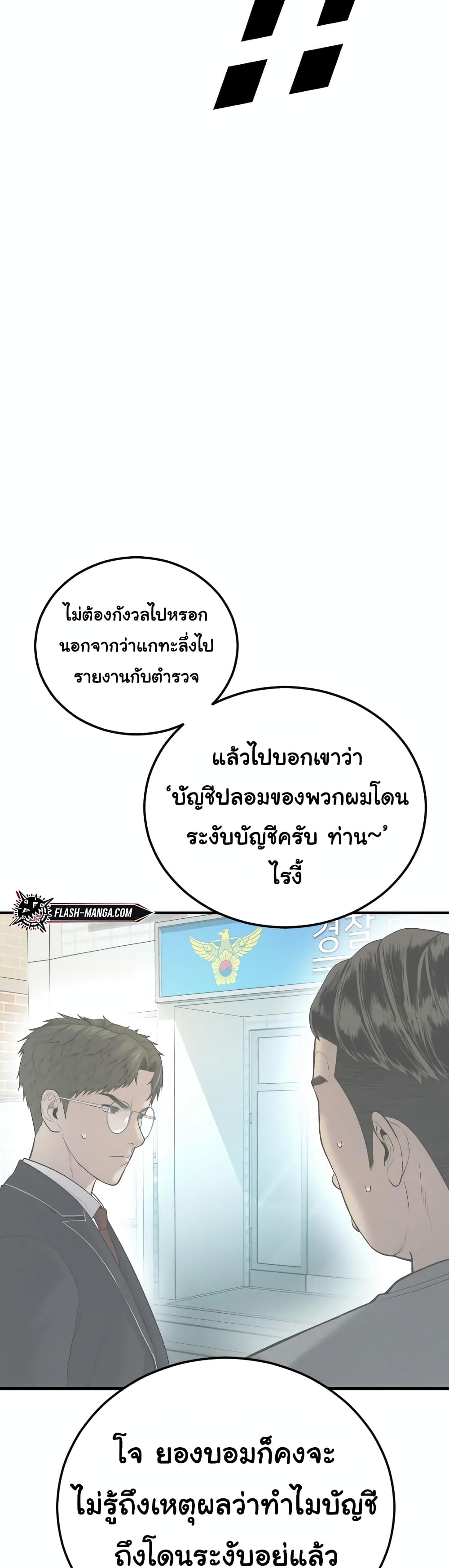 Juvenile Offender ตอนที่ 10 (26)