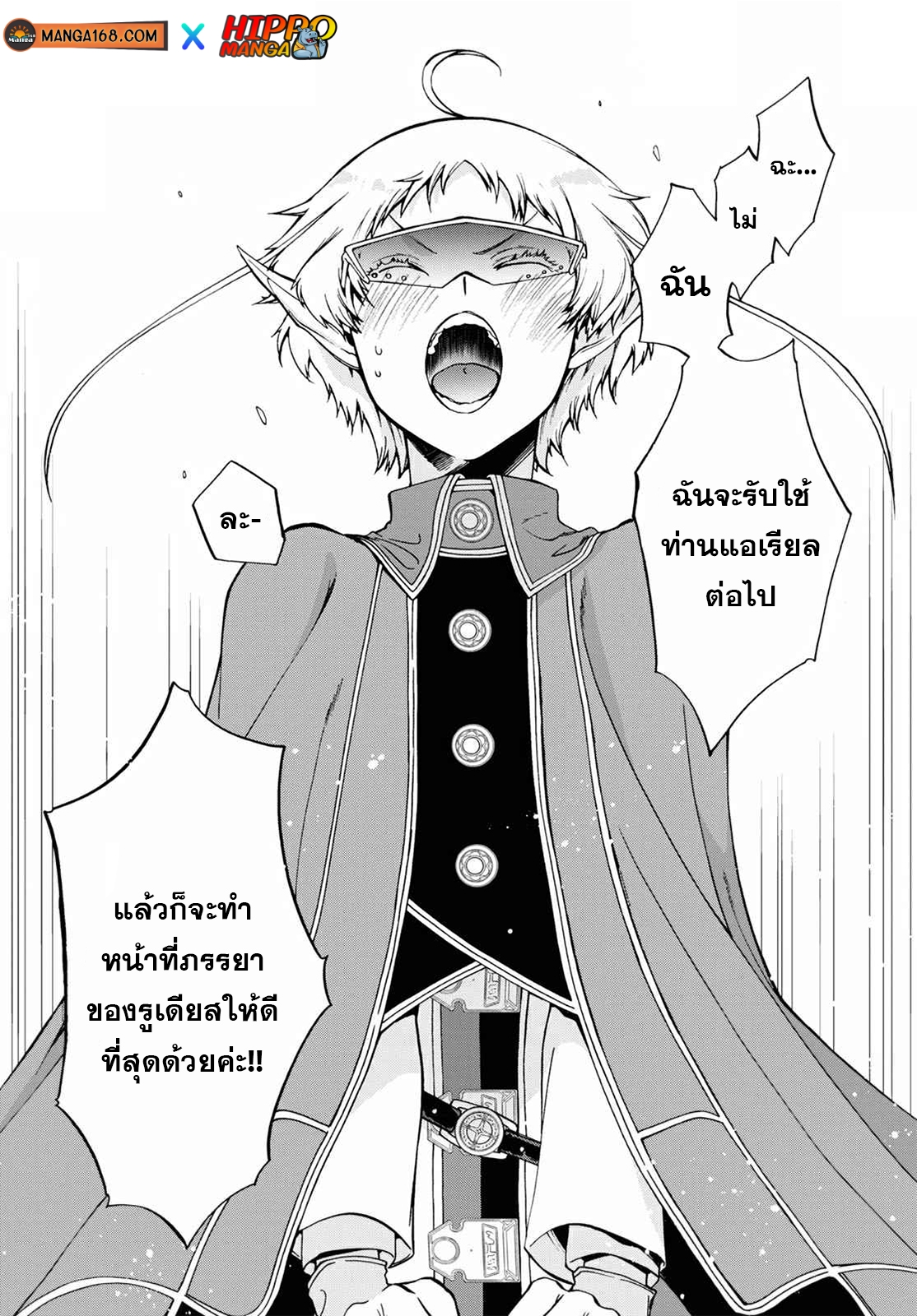 Mushoku Tensei ตอนที่ 78 (5)