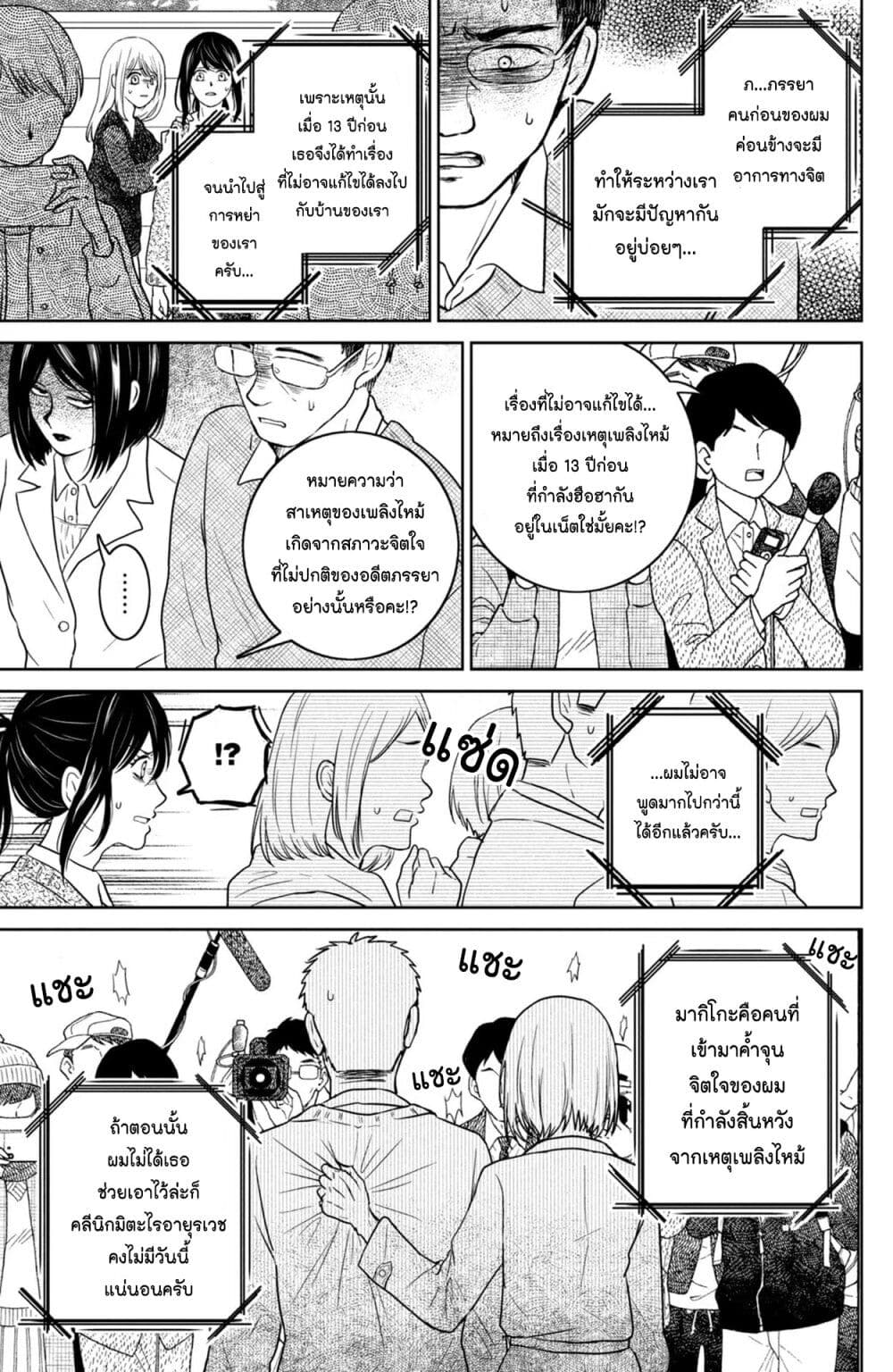 Mitaraike Enjou suru ตอนที่ 31 (22)