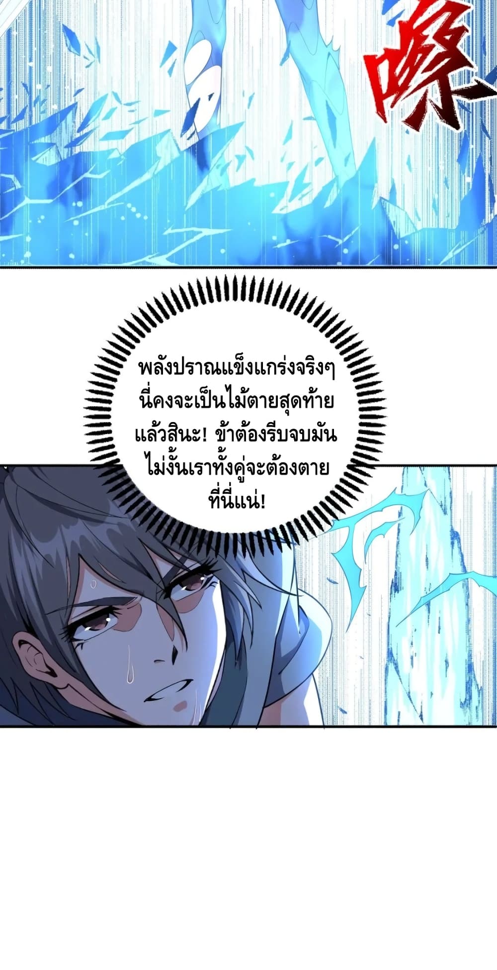 Eternal God Emperor ตอนที่ 51 (31)