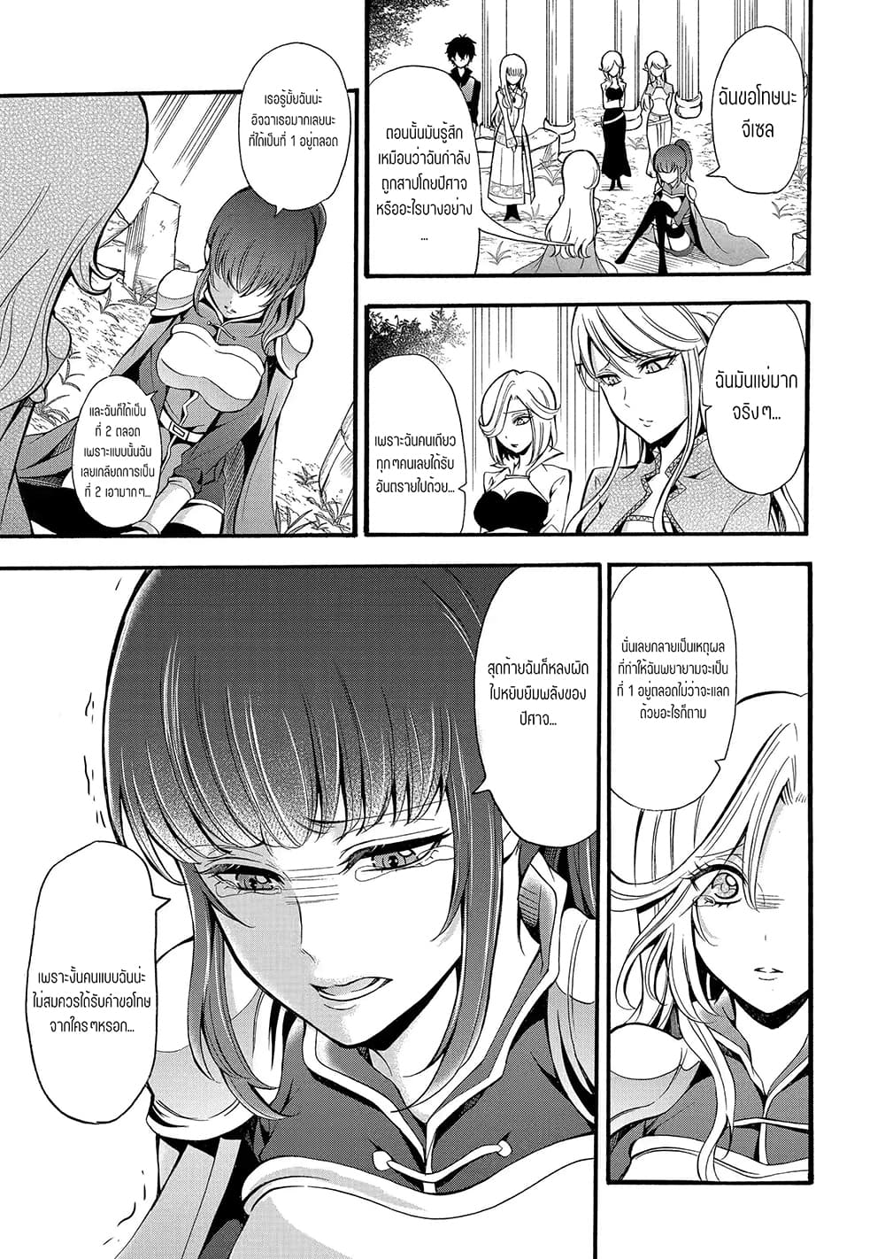 Mahou Shoujo Gakuen no Suketto Kyoushi ตอนที่ 12.1 (3)