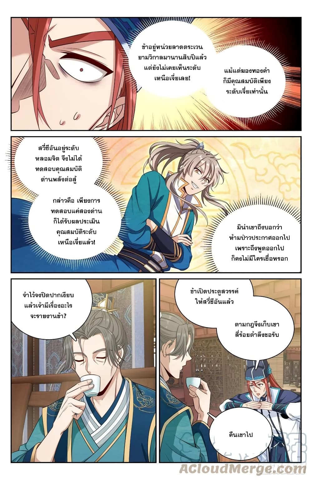 Nightwatcher ตอนที่ 83 (4)