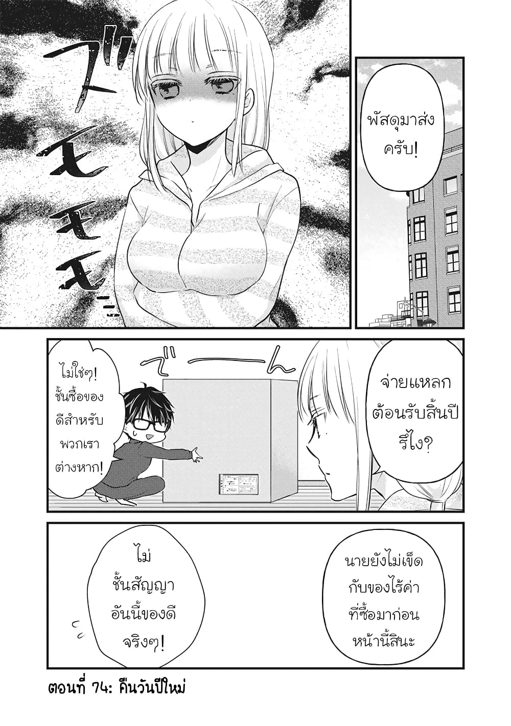 Mijuku na Futari de Gozaimasu ga ตอนที่ 74 (1)