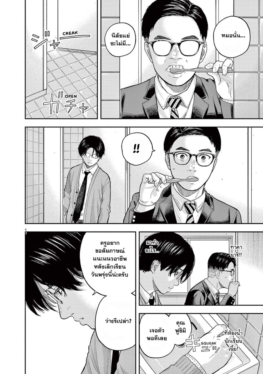 Yumenashi sensei No Shinroshidou ตอนที่ 3 (5)