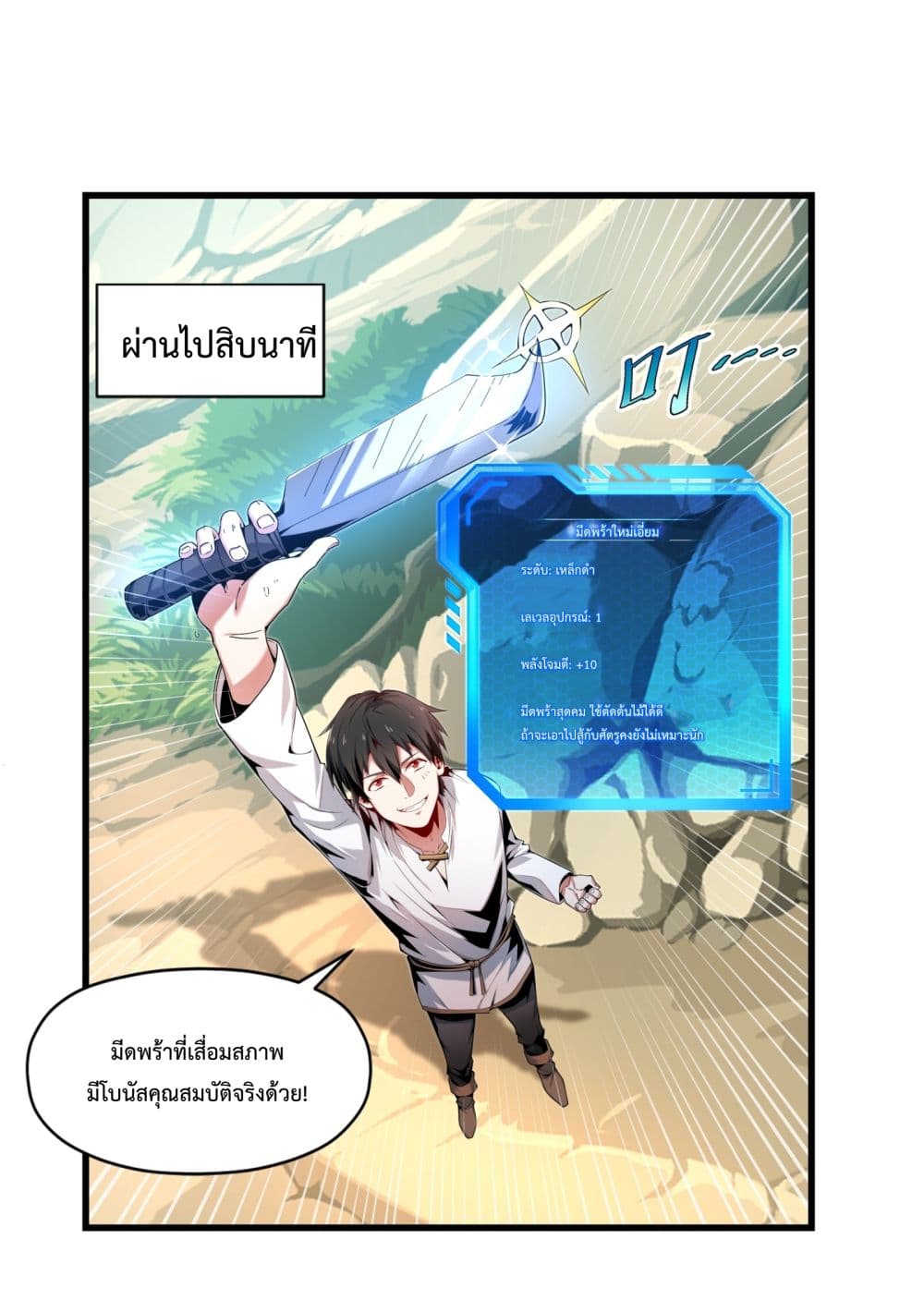 I Have A Billion Achievements! ตอนที่ 1 (74)