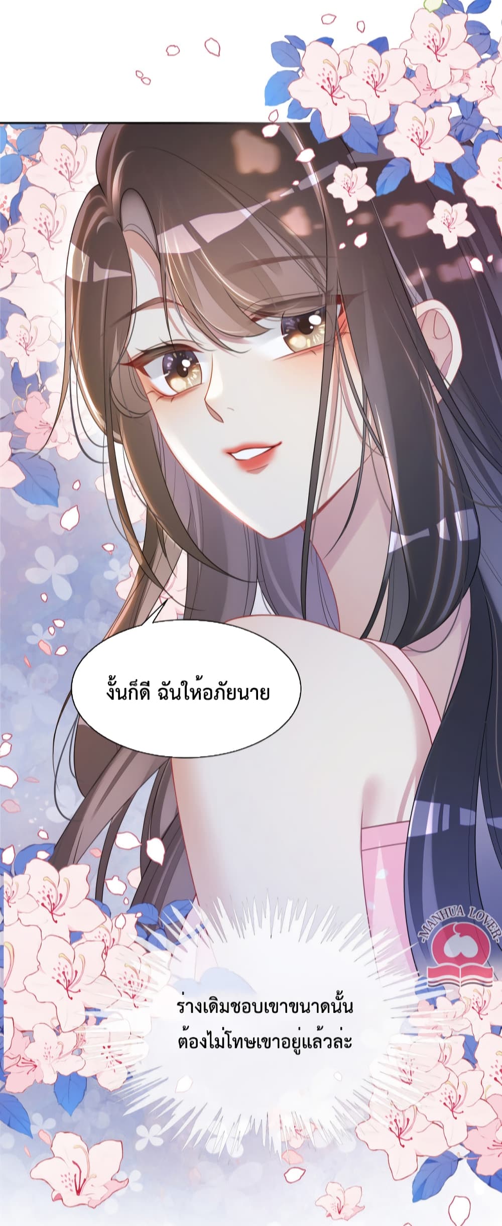 Be Jealous ตอนที่ 18 (36)