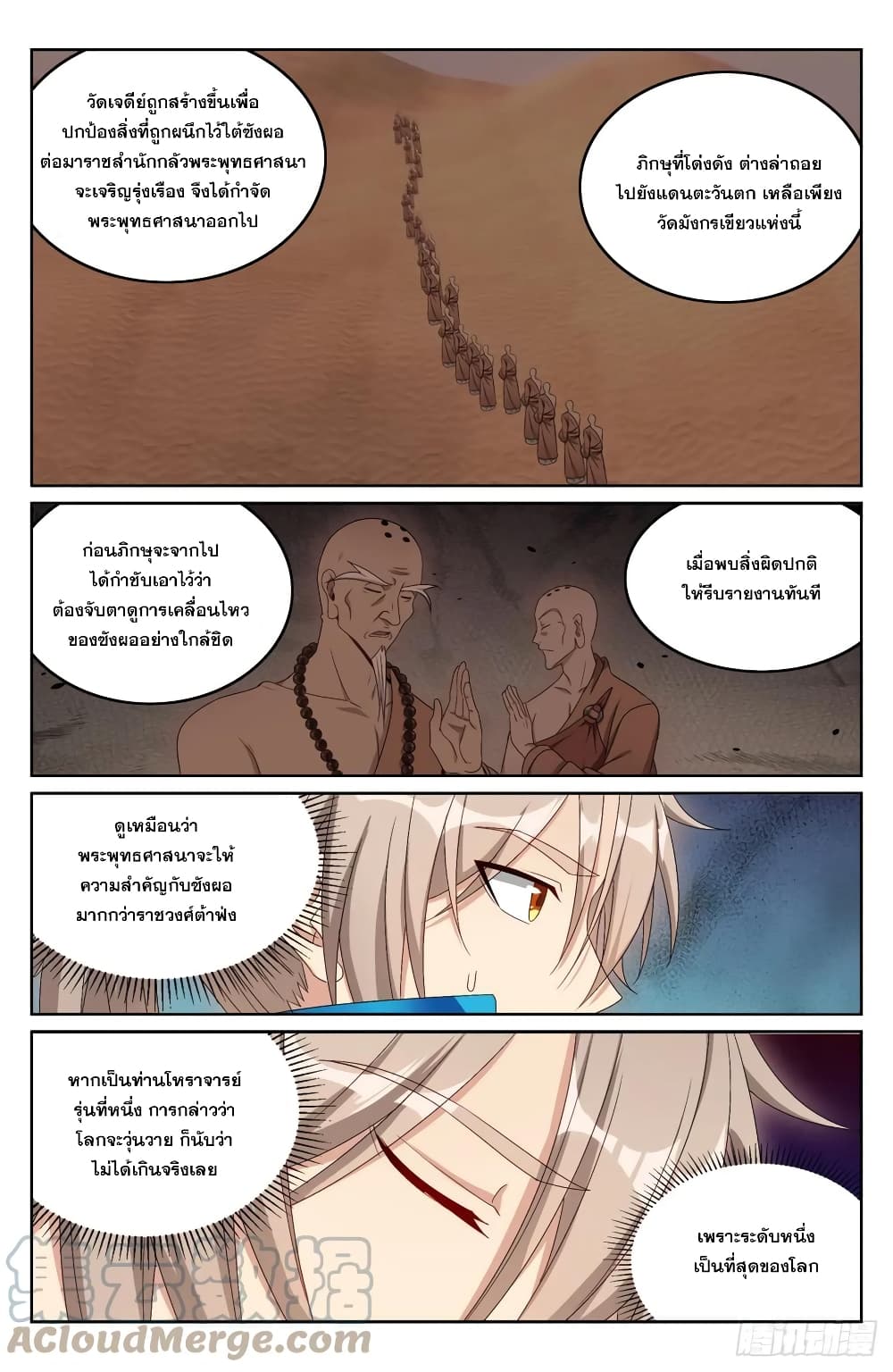 Nightwatcher ตอนที่ 163 (9)