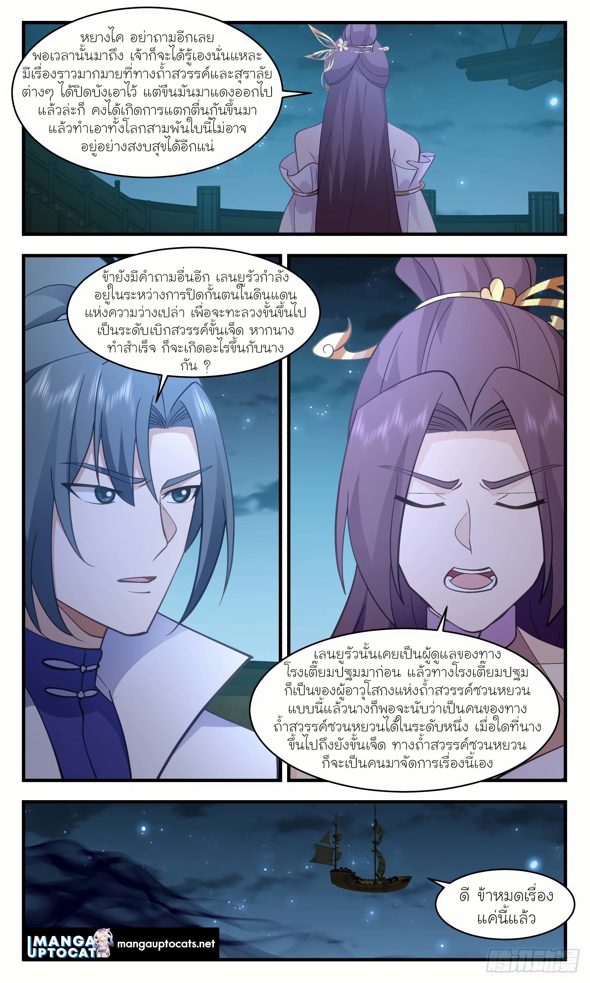 Martial Peak เทพยุทธ์เหนือโลก ตอนที่ 2942 (9)