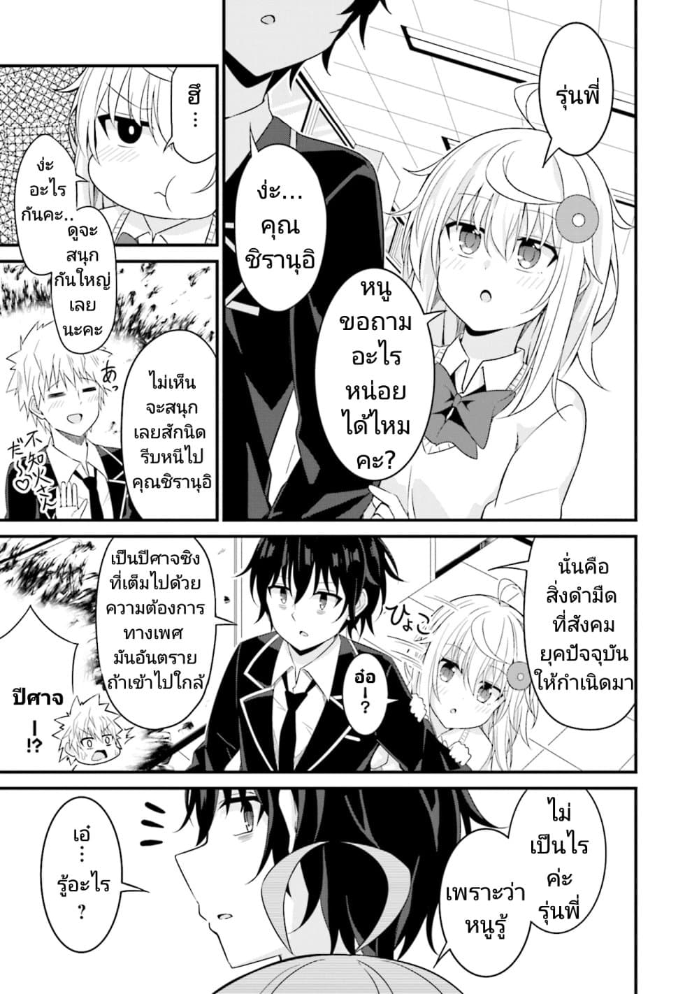 Senpai, Chotto iidesu ka ตอนที่ 5 (5)